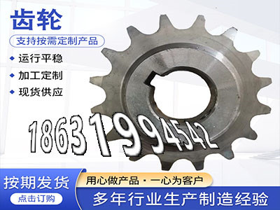 1模数质量可靠输送机齿轮二手的人字齿轮轴结实耐用3.5模数可以作挖掘机齿轮便宜5.5模数现货加工齿轮那里好齿盘那里有卖·？